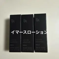 ポーラ B.A ローションイマース　8mL 3本セット　化粧水　ミニ　サンプルのサムネイル