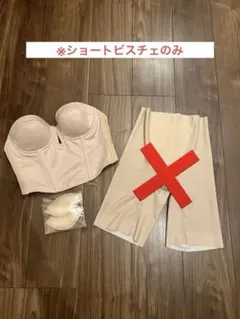 トリートドレッシング　ショートビスチェ　ブライダルインナー　D70