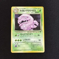 2026年最新】ポケモンカードわるいマタドガスの人気アイテム - メルカリ