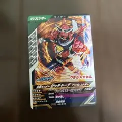 仮面ライダーガッチャード　アッパレスケボー　丸大食品カード