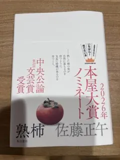 熟柿