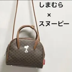 しまむら スヌーピー SNOOPY 2WAY ショルダー　バッグ　Peanuts