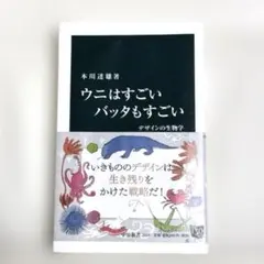 2026年最新】ウニ学/本川達雄の人気アイテム - メルカリ
