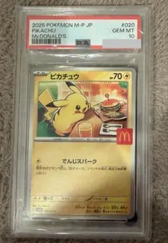 【PSA10】2025年 マクドナルドプロモ