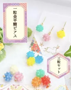 一粒金平糖ピアス　空色セット　ハンドメイド　和風アクセサリー