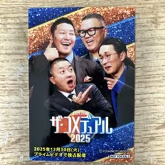 ザ・コメデュアル 2025 シソンヌ　チョコレートプラネット　ステッカー