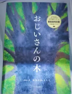 希少・初版・帯付】約束の庭 ゆうきえみ ポプラ社 心にのこる文学 