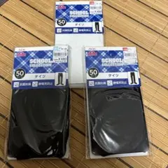 スクールタイツ　50デニール　105 120 3枚セットブラック　ホワイト