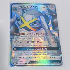 ポケモンカード ポケカ メタグロス GX SSR ウルトラシャイニー
