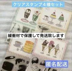 ★セリア★クリアスタンプ　レトロカフェ/レトロスイーツ　４種セット★ amifa