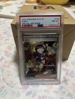 ポピー SAR PSA8のサムネイル