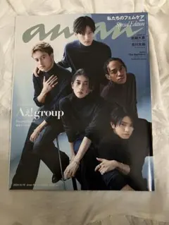 Aぇ!group 表紙　anan 2024年10月号