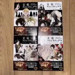 【新品・未読】文豪ストレイドッグス 5.6.7.8巻 セット