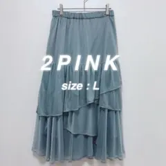 2PINK フレアロングスカート L ティアード ライトブルー ウエストゴムのサムネイル