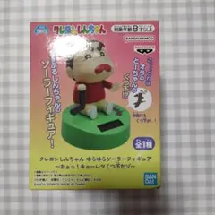 クレヨンしんちゃん ゆらゆらソーラーフィギュア～おぉっ！キョーレツくつ下だゾ～