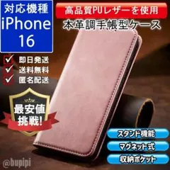 手帳型 スマホケース 高品質 レザー iPhone 16 ピンク カバー CPP