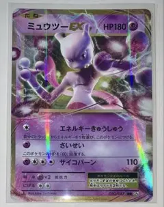 ポケカ　ミュウツーEXのサムネイル