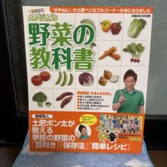 土肥ベジ太ブル野菜の教科書 : 菜食生活 : 野菜芸人土肥ポン太が教える季節の…