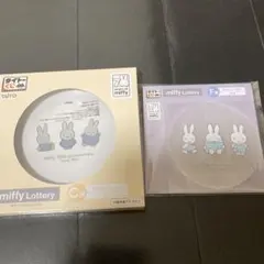 タイトーくじ　miffy Lottery 70周年 C賞 F賞 セット
