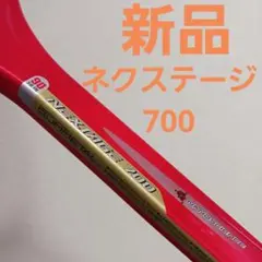 2025年最新】ネクステージ700の人気アイテム - メルカリ