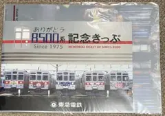 2026年最新】東急 記念乗車券の人気アイテム - メルカリ