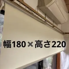 美品！ロールカーテン