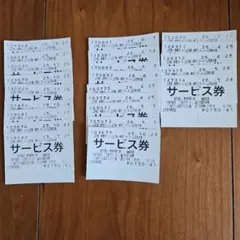 山岡家サービス券のサムネイル