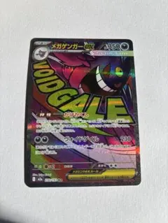 メガゲンガーEX ポケモンカード　ma メガドリームex