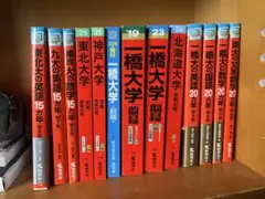① 最安値 受験参考書 バラ売り 東大 慶應 早稲田 上智 一橋 千葉大