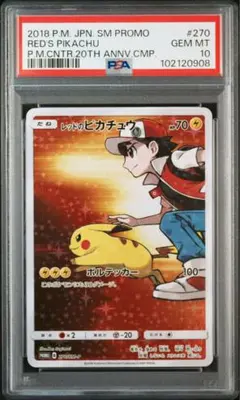 【PSA10】ポケモンカード レッドのピカチュウ 270/SM-P プロモ