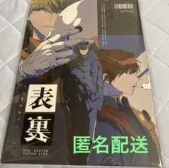 ＊匿名配送　同人誌　　表裏　にじさんじ　にじそうさく