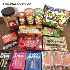 ㉝お菓子まとめ売り(芋けんぴ・じゃがりこ・チョコパイ生キャラメルチーズケーキ)