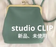 スタジオクリップ　studio CLIP スクエアがま口バッグ　淡グリーン