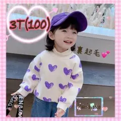 100サイズ 裏起毛ハート柄スウェット　長袖カットソー　長袖スウェット 長袖
