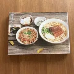 「沖縄のおさんぽ」　松永多佳倫・著