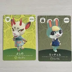 よしの ミッチェル amiiboカード どうぶつの森 あつ森 とび森