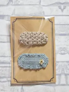 2個セット　パッチン留め　ベージュ　くすみブルー　かぎ針編み