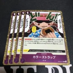 カラーズトラップ R OP04-074