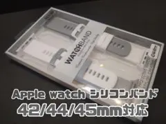 【２本セット】【Apple watchシリコンバンド グレー×白】