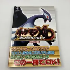 2025年最新】ポケモンxd 闇の旋風ダークルギアの人気アイテム - メルカリ