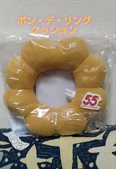 ミスタードーナツ　ポンデリング クッション❤福袋　 ぬいぐるみ ミスド