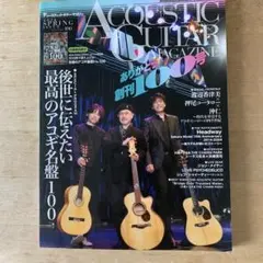 アコースティックギターマガジン 2024年6月号