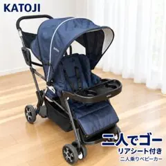 KATOJI 二人でゴー ネイビー リアシート付 2人乗り