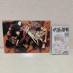 劇場版 呪術廻戦 0 入場特典 A4ポスターと0.5巻セット