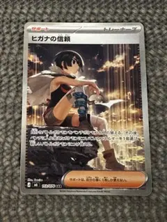 ヒガナの信頼 SAR 112/076 ストームエメラルダ ポケモンカード ポケカ
