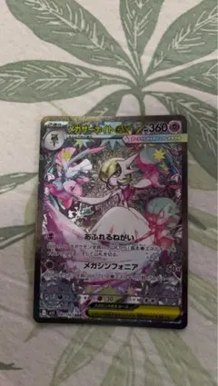 メガサーナイトEX 360HP ポケモンカード