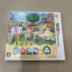 とびだせ どうぶつの森 ニンテンドー3DS ソフト
