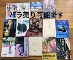 文庫本　推理小説色々14冊