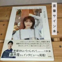 2026年最新】井上咲楽の人気アイテム - メルカリ