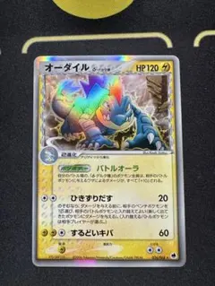 オーダイル δ-デルタ種 ★ PCG 拡張パック さいはての攻防 026/068 オーダイル δ-デルタ種 ☆ PCG 拡張パック さいはての攻防 026/068